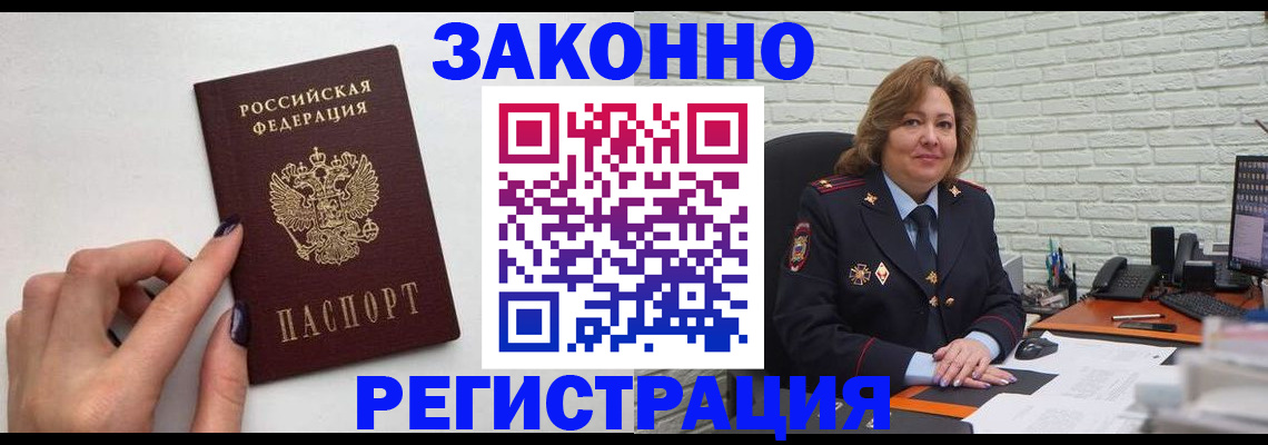 прописка в Нефтекумске