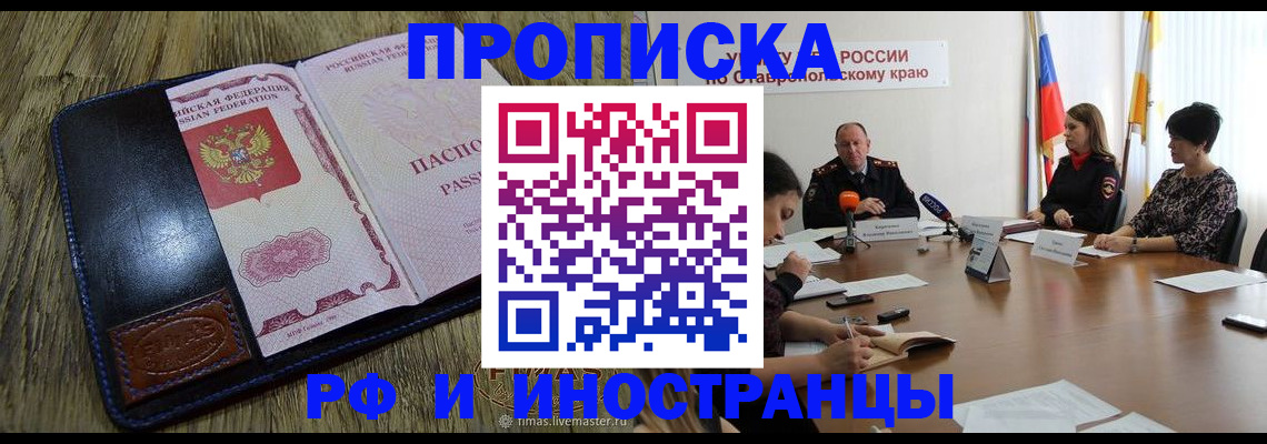 прописка ребенка в Нефтекумске