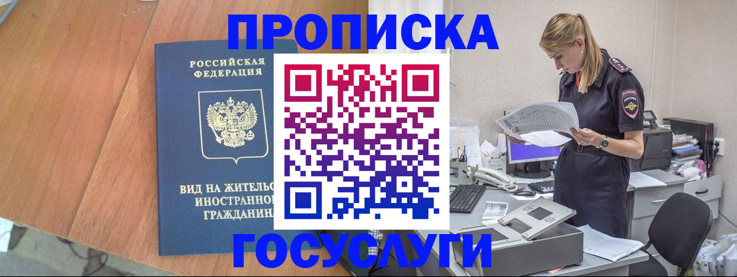 временная регистрация в Нефтекумске