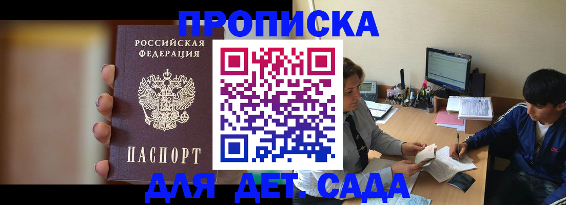 прописка гарантия в Нефтекумске