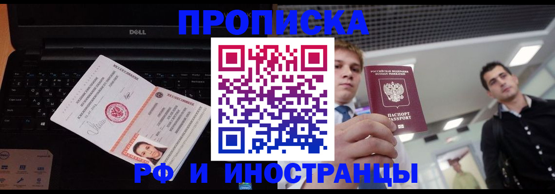 прописка в квартире в Нефтекумске