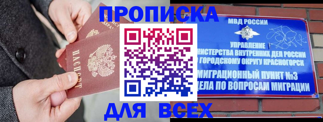 прописка гарантия в Нефтекумске