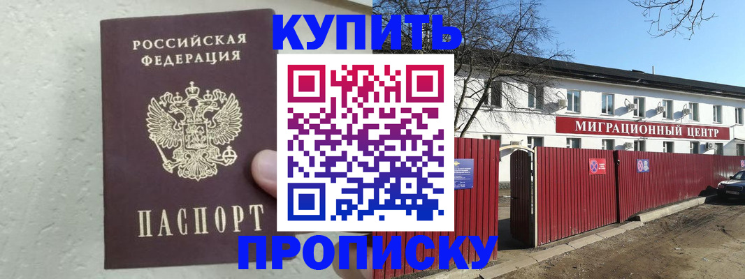прописка регистрация в Нефтекумске